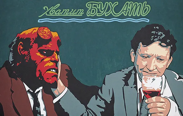 Graffiti, The film, Nikulin, Hellboy, Hellboy, HLS, The diamond arm, Enough thump