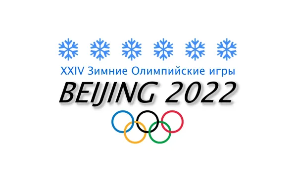 The inscription, Wallpaper, sport, graphics, Olympics, white background, symbol, wallpaper