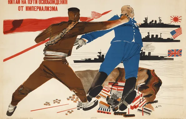 Picture 1930, OF LIBERATION FROM IMPERIALISM, Alexander Alexandrovich Kursk Deineka Picture, CHINA ON THE PATH