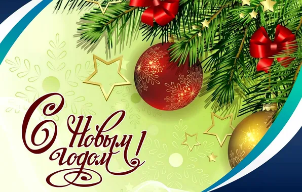 Balls, decoration, tree, bows, stars, congratulations, postcard