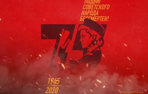 Picture Victory Day, THE FEAT OF THE SOVIET PEOPLE IS IMMORTAL, May 9th, Girl-regulator