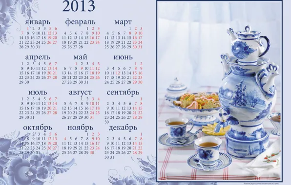 Tea, cookies, samovar, calendar, 2013, Gzhel