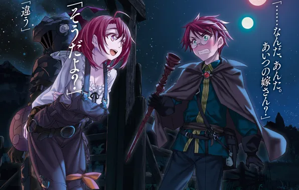 Girl, staff, guy, Goblin Slayer