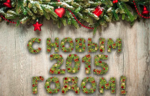 Picture New year, greetings 2015, letters fir branches