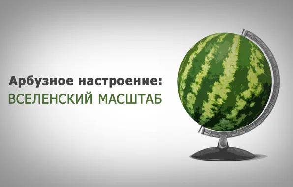 Picture green, watermelon, globe, gray