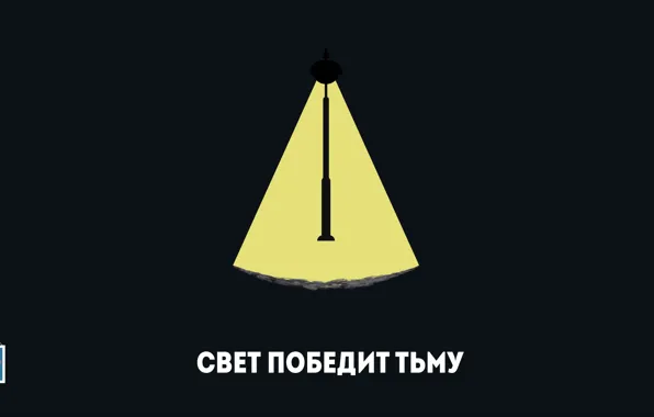 Light, darkness, victory, lamp, lantern