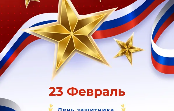 Picture Star, February 23, The day of military glory, Defender of the Fatherland day, Armed Forces …