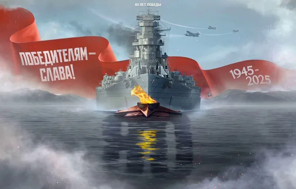 USSR, Water, Wallpaper, War, Smoke, Flag, Victory, Battleship