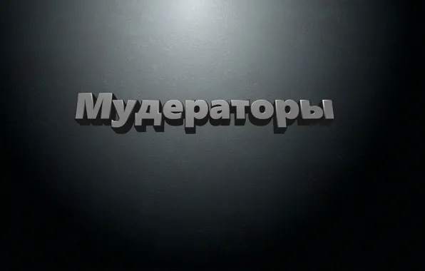 Text, background, feedback, Mud