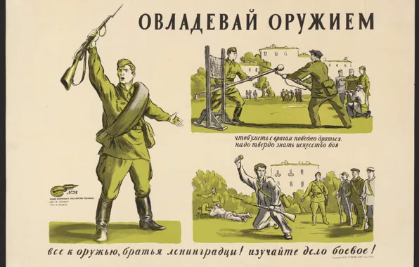 Victory, call, Soviet poster, military training