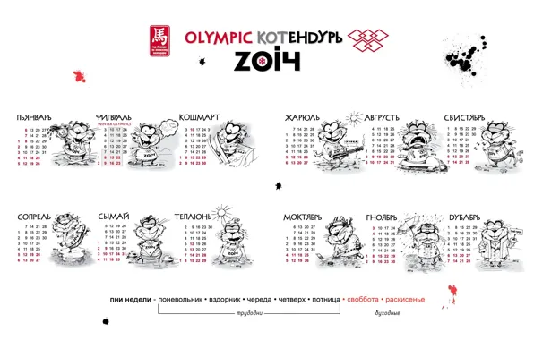 Cats, Olympics, calendar, made myself, Cotender 2014