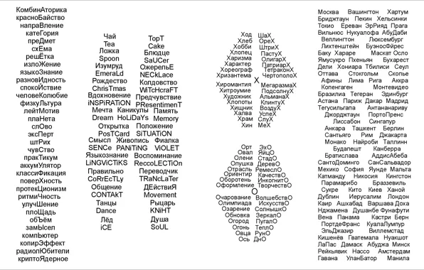 Information, text, alphabet, crosswords, crosswords, more, Text, other