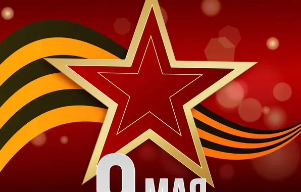 Star, The Victory Day!, May 9, St. George ribbon, Remember!!!, A great holiday!, 1941-1945