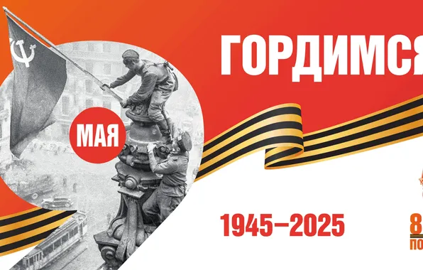 Soldiers, Berlin, The Victory Day!, May 9, St. George ribbon, Banner, Remember!!!, A great holiday!