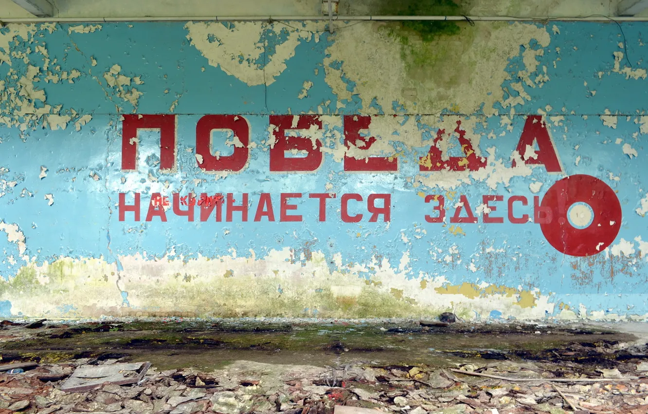 Photo wallpaper room, wall, the inscription