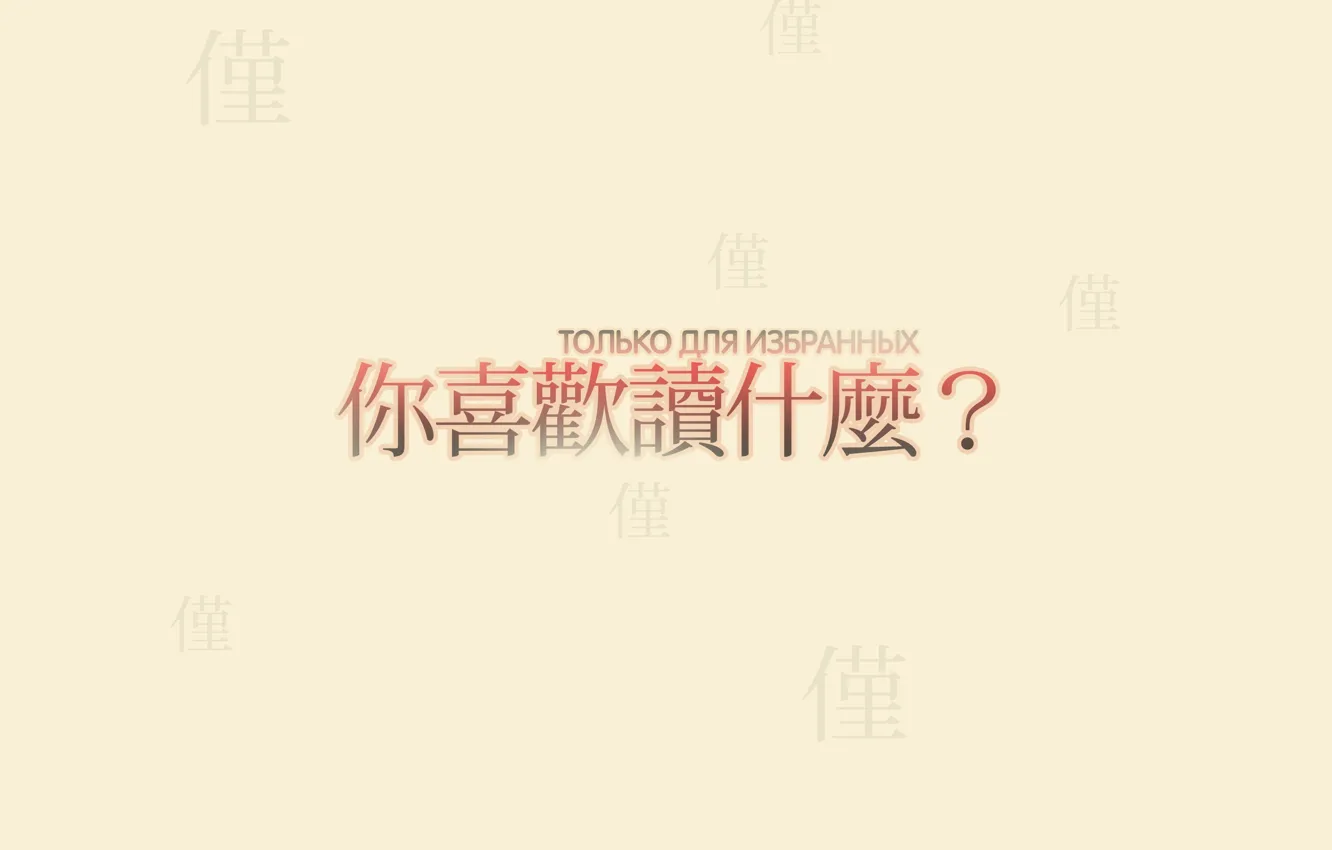 Photo wallpaper China, Chinese text, Chinese letters, Chinese characters