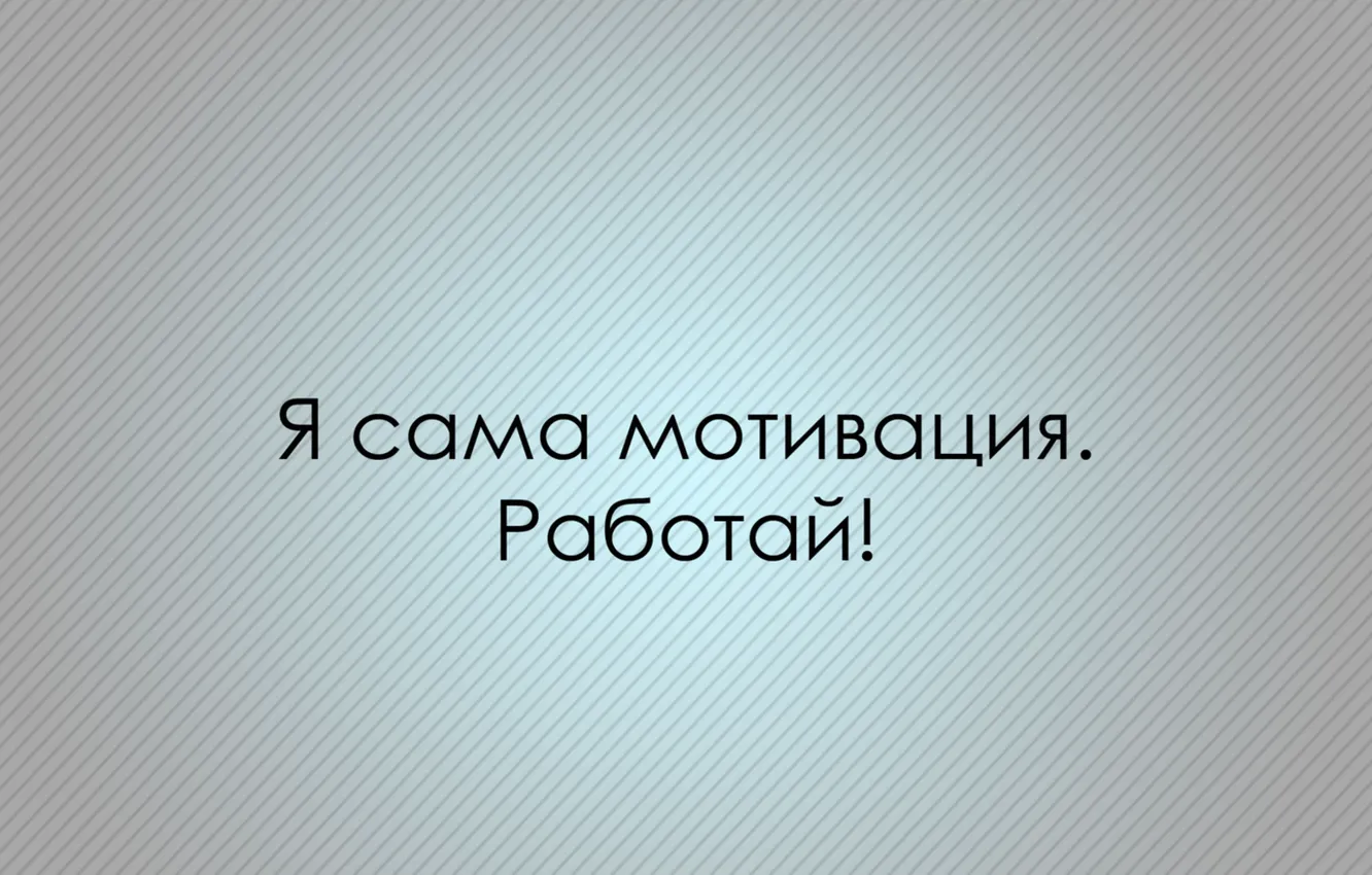 Photo wallpaper text, letters, background, texture, the phrase, motivation