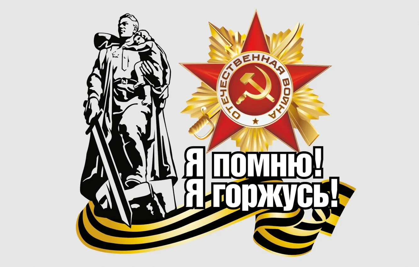 Photo wallpaper USSR, communist, victory, poster, socialism, WWII, The Great Patriotic War