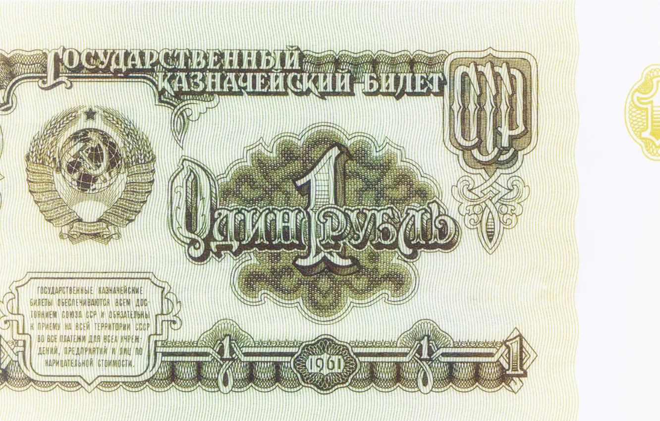 Photo wallpaper money, USSR, nostalgia, the ruble