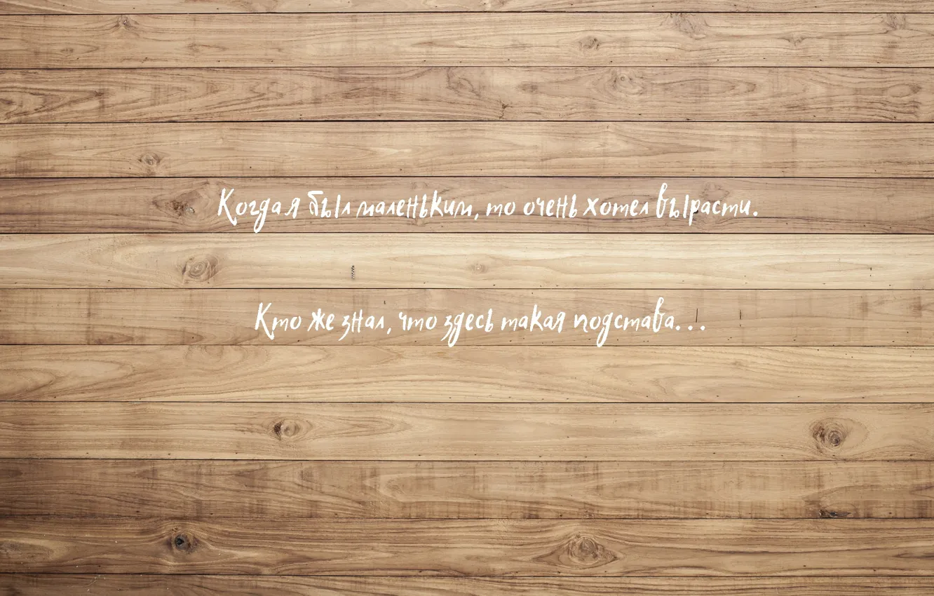 Photo wallpaper background, the inscription, mood.