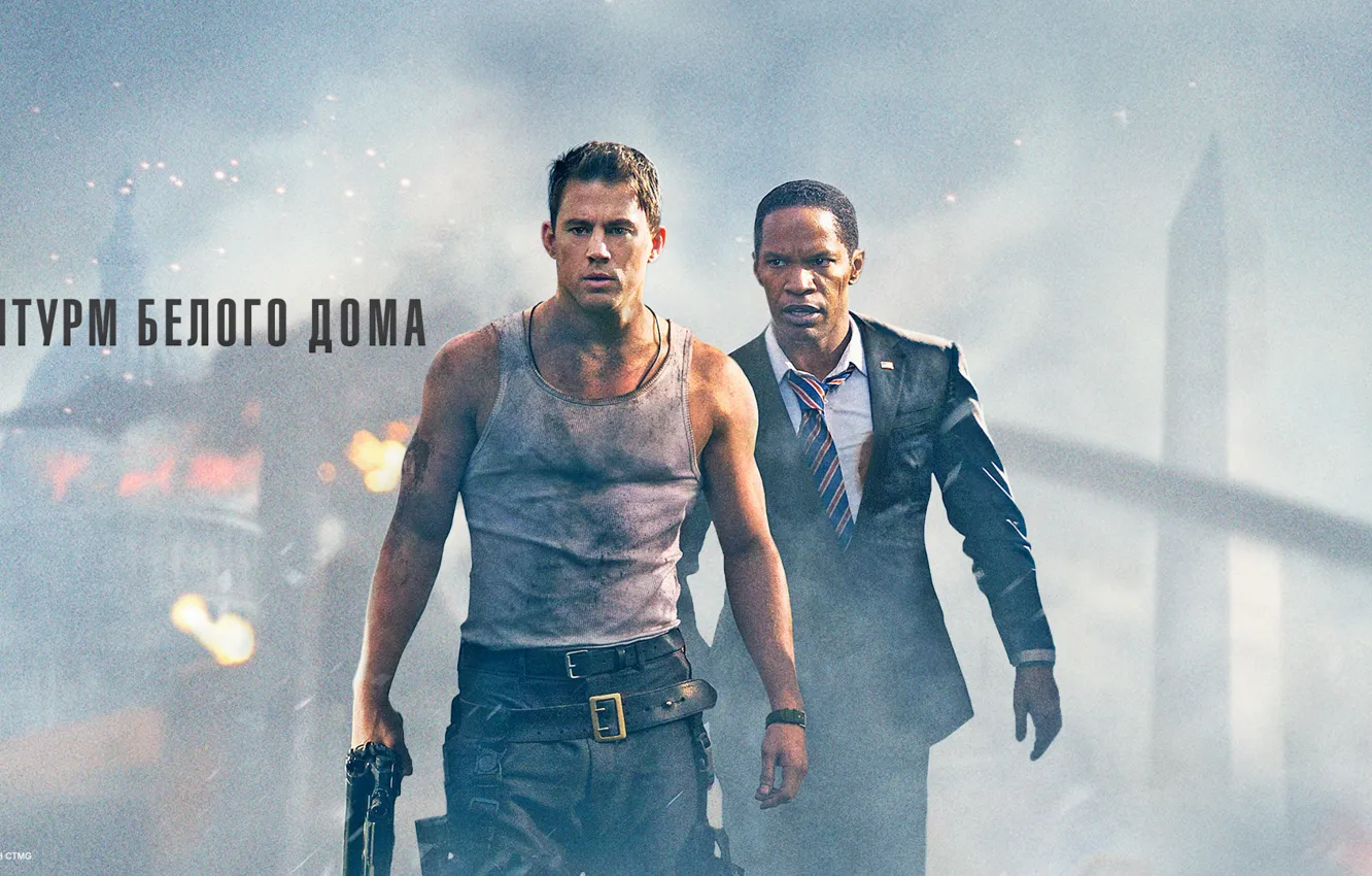 Photo wallpaper Jamie Foxx, Channing Tatum, The storming of the White house