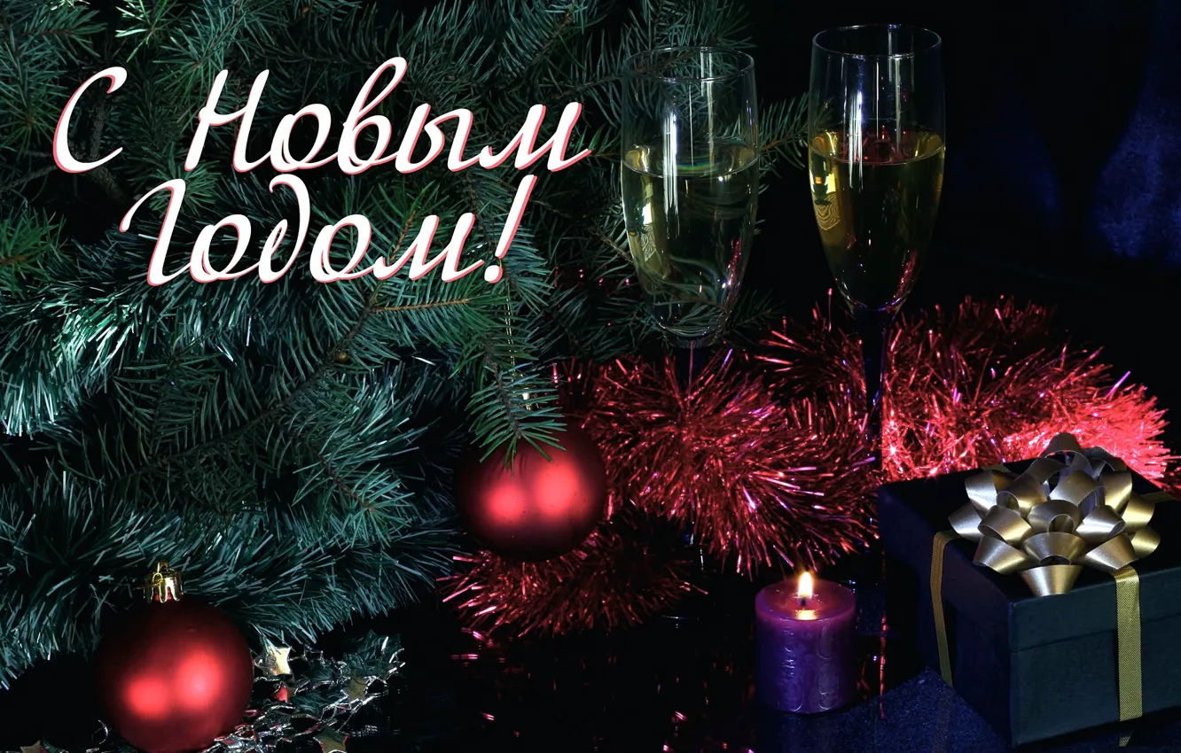 Photo wallpaper holiday, tree, candle, glasses, gifts, New year, champagne, congratulations