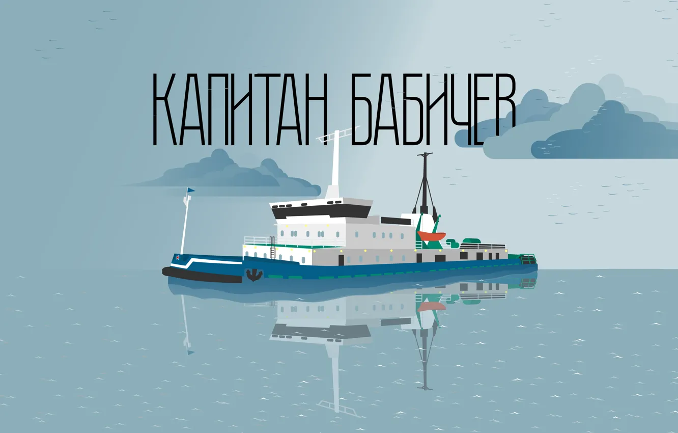 Photo wallpaper sea, ship, Icebreaker, captain, ship