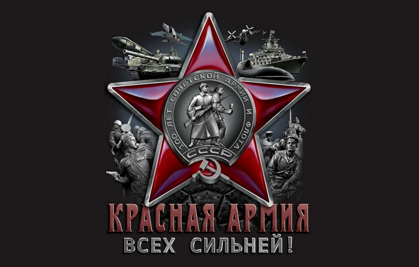 Photo wallpaper The Red Army, 23 Feb 2017, 100 years of the red Army, Red Star, Red …