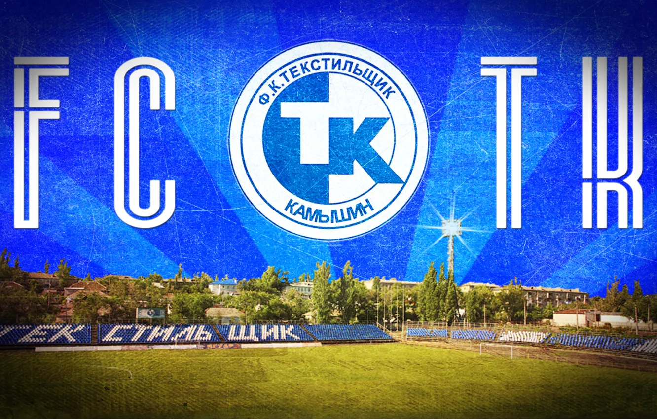 Photo wallpaper football, sport, Football club, Textile worker, Volgograd oblast, Kamyshin