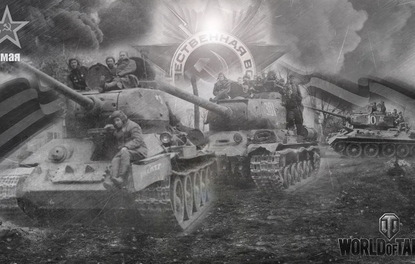 Photo wallpaper holiday, tank, May 9, World of Tanks, T-34-85, Victory day
