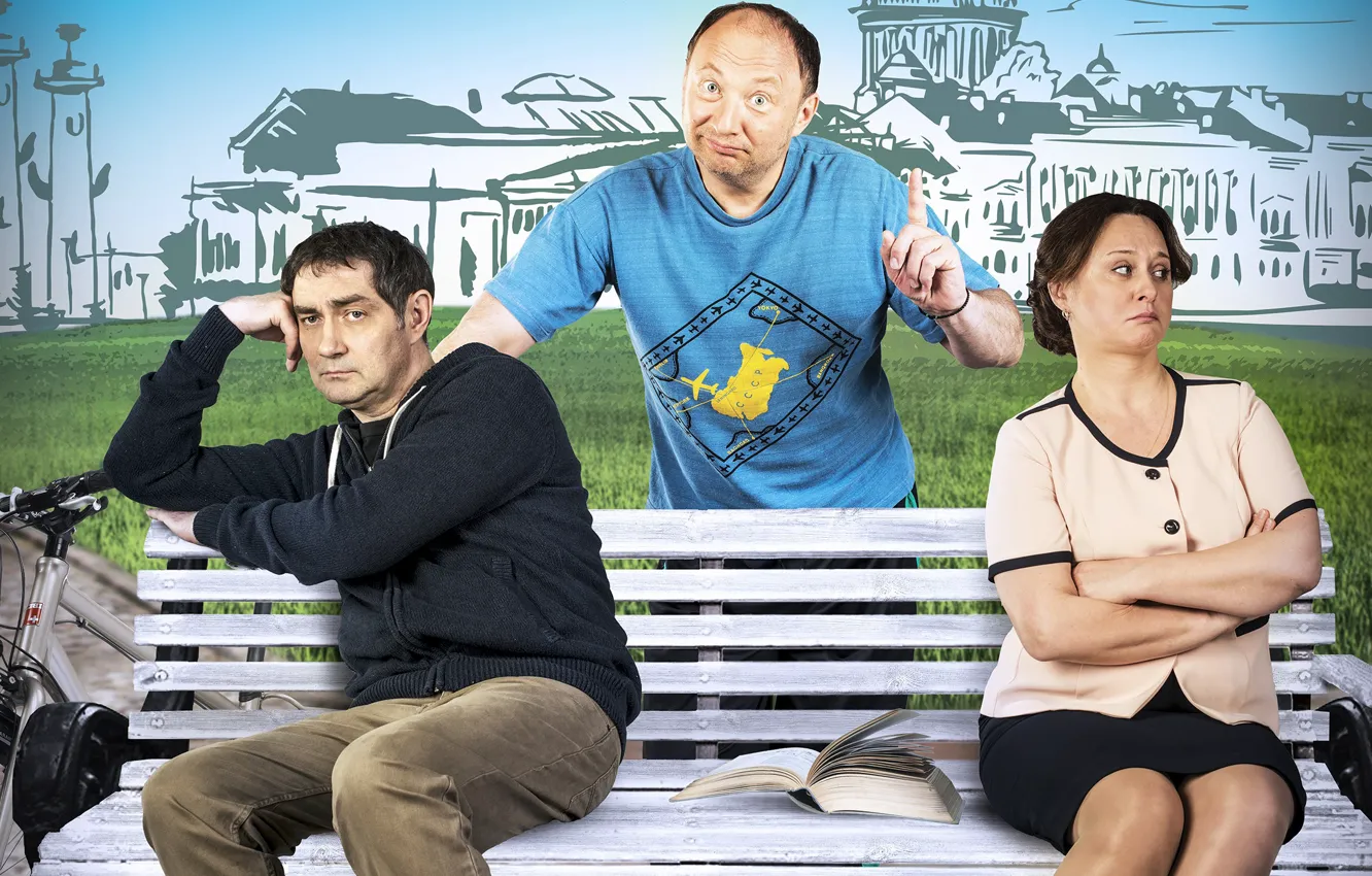 Photo wallpaper bench, bike, book, Comedy, Yuriy Galtsev, Konstantin Yushkevich, Natalya Surkova, A divorce on their own