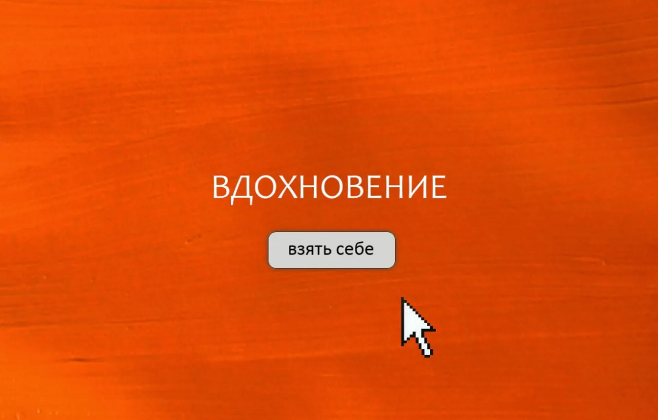 Photo wallpaper letters, background, arrows, the cursor, button, words, inspiration