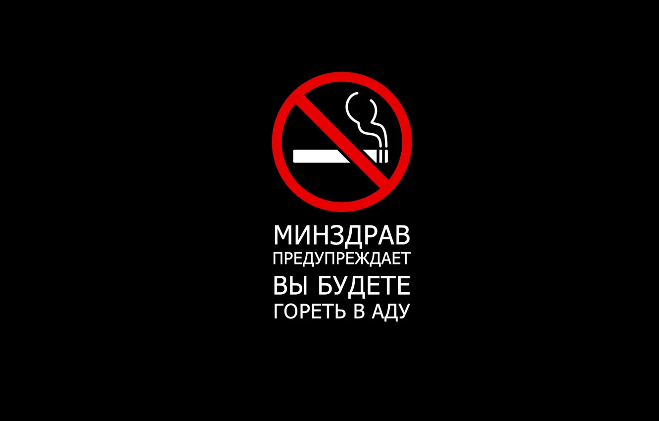 Photo wallpaper black, background, no smoking, warns, hell, burn, the Ministry of health, will