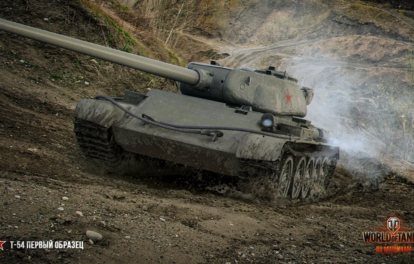 Photo wallpaper hills, dirt, World of Tanks, Wargaming.net, T-54 first sample