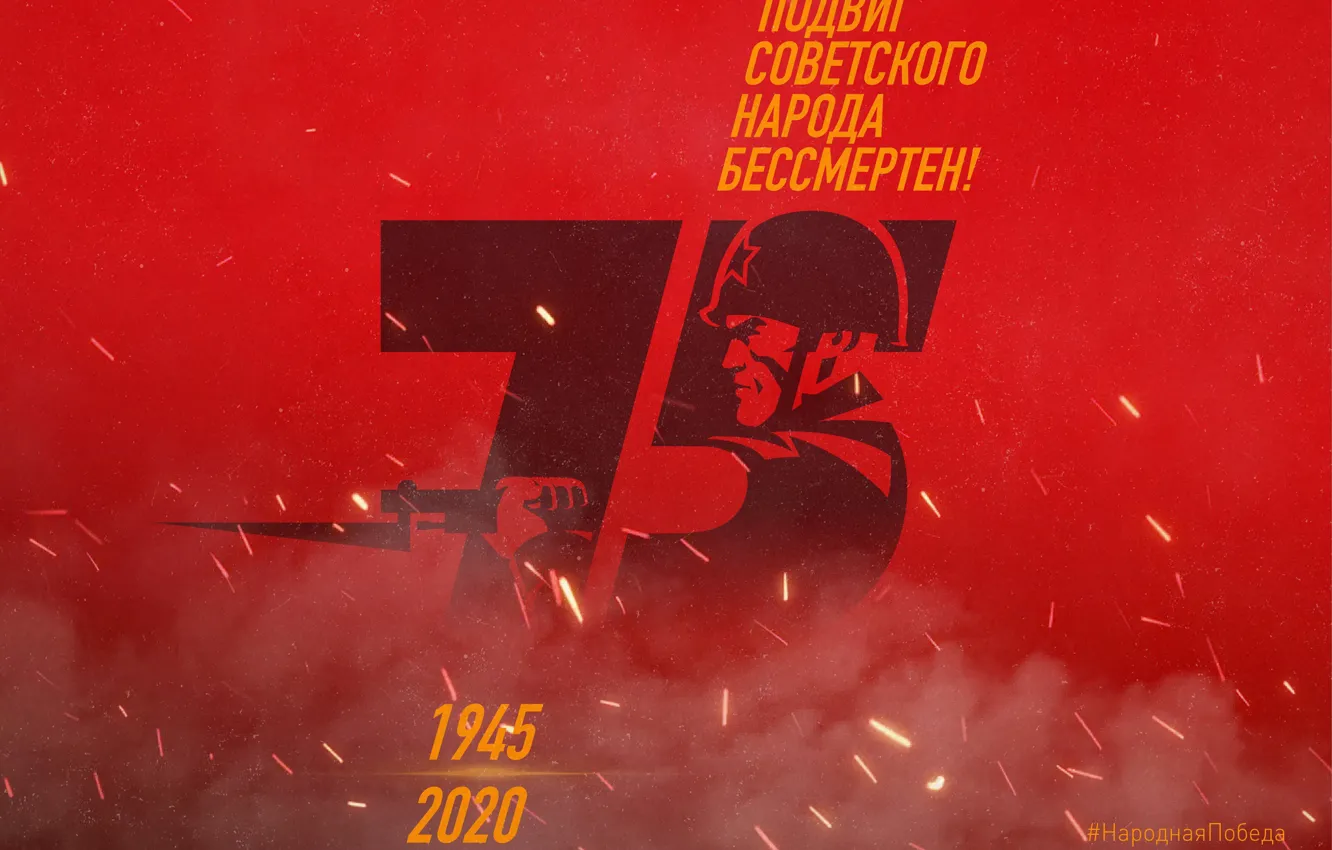 Photo wallpaper Soldiers, Victory Day, THE FEAT OF THE SOVIET PEOPLE IS IMMORTAL, May 9th, Soldier