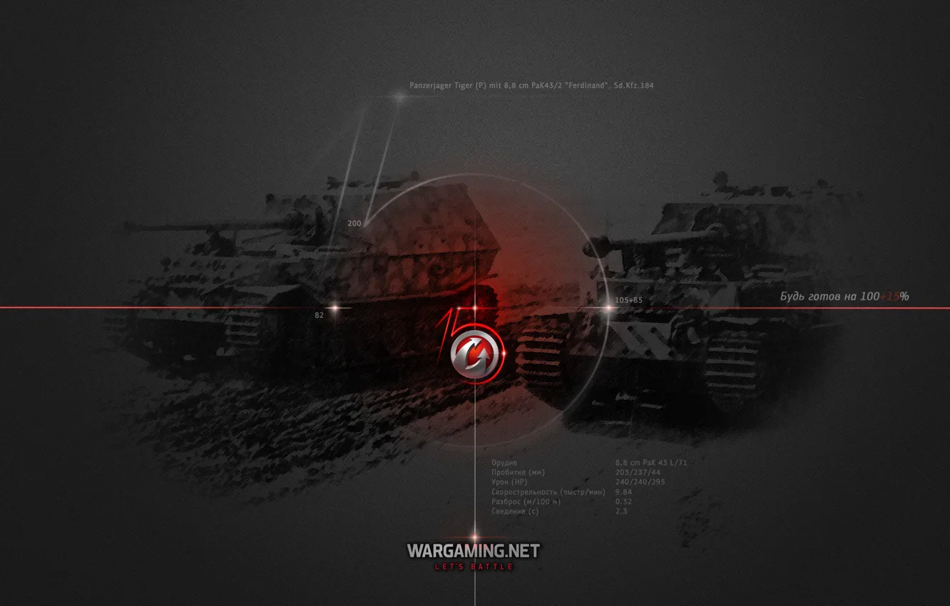 Photo wallpaper the game, tanks, WOT, World Of Tanks, 8cm PaK43/2 &ampquot;Ferdinand&ampquot;, 15 years Wargaming, Sb.Car. 184, …