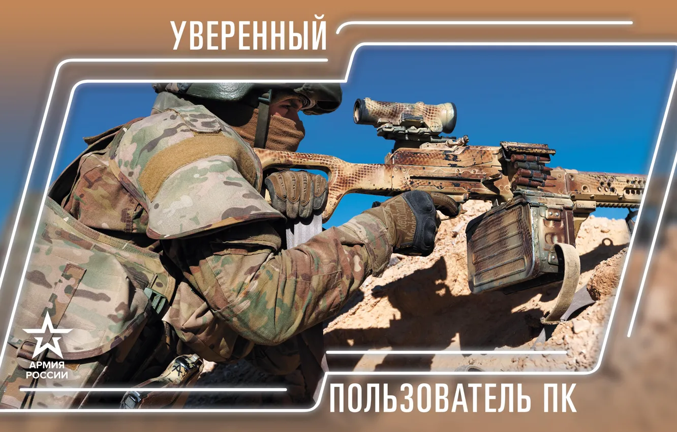 Photo wallpaper soldiers, Russia, machine gun, The Russian Army, Army 2019, A confident PC user