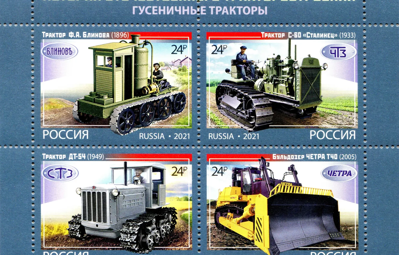 Photo wallpaper Art, Mark, Post, Tractors, CHETRA T40 Bulldozer, Tractor DT-54, Tractor F.A. Blinova, Tractor S-60 "Stalinets"