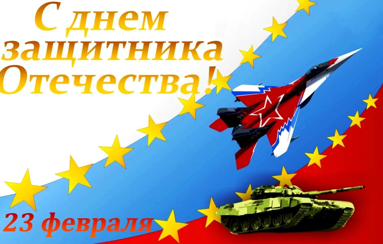 Photo wallpaper flag, tank, Russia, the plane, February 23, the defender of the Fatherland day, The day …