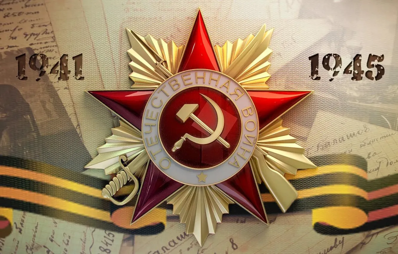 Photo wallpaper stars, victory day, May 9, 1941 - 1945