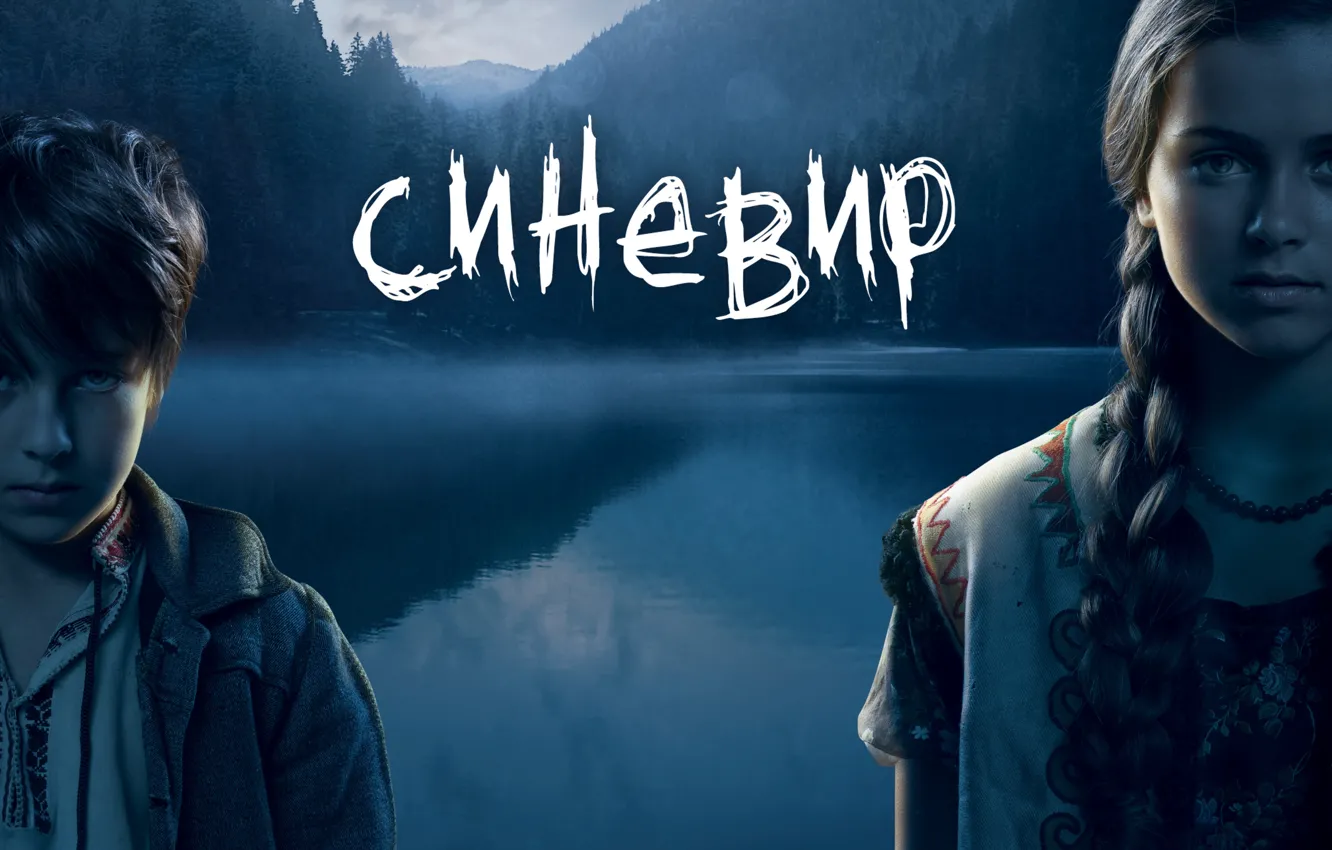 Photo wallpaper the film, horror, Ukraine, Carpathians, Sashko, Synevyr, Ivanka