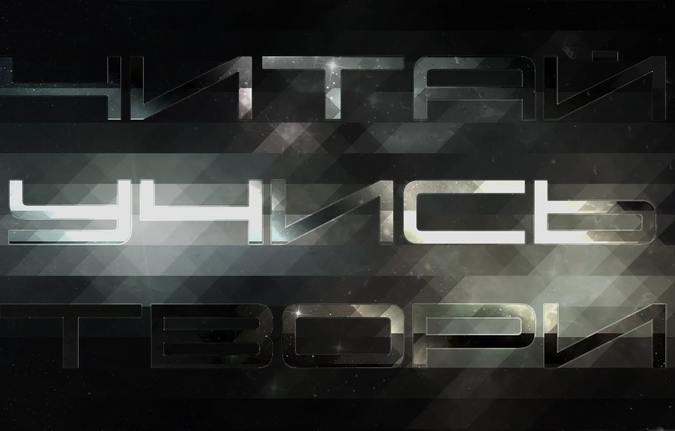 Photo wallpaper space, text, abstraction, glare, motivation