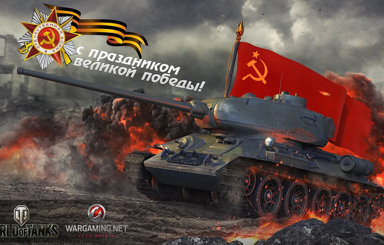 Photo wallpaper holiday, victory day, tank, May 9, WoT, tank, World of Tanks, tanks