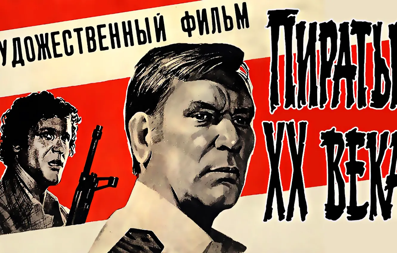 Photo wallpaper classic, action, 1979, Pirates of the XX century