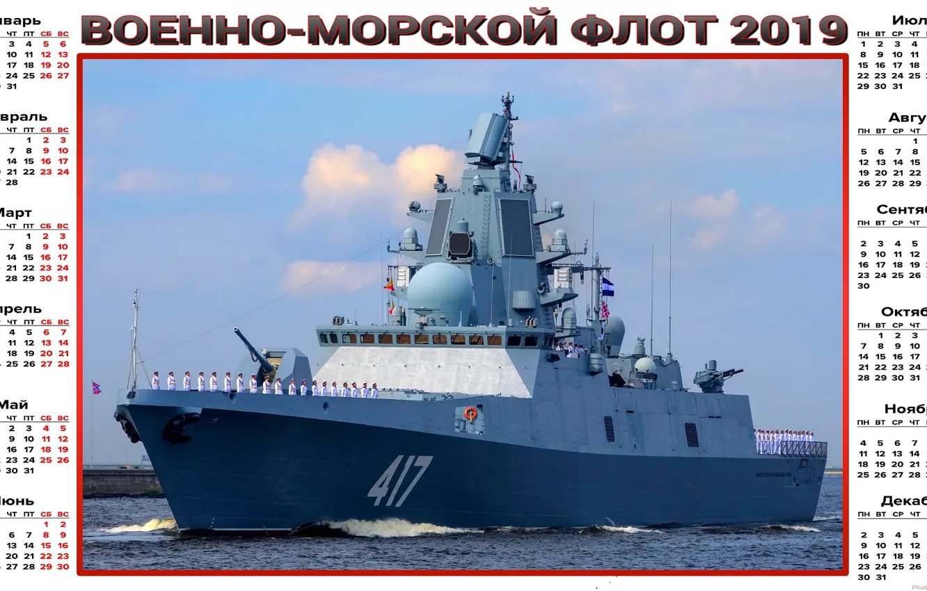 Photo wallpaper Navy, calendar, seven feet under the keel