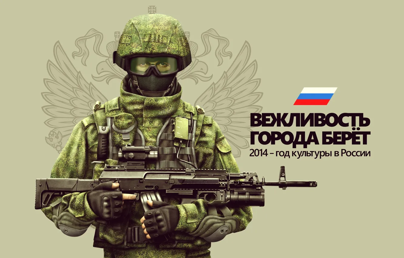 Photo wallpaper weapons, army, flag, glasses, Soldiers, camouflage, Russia, coat of arms