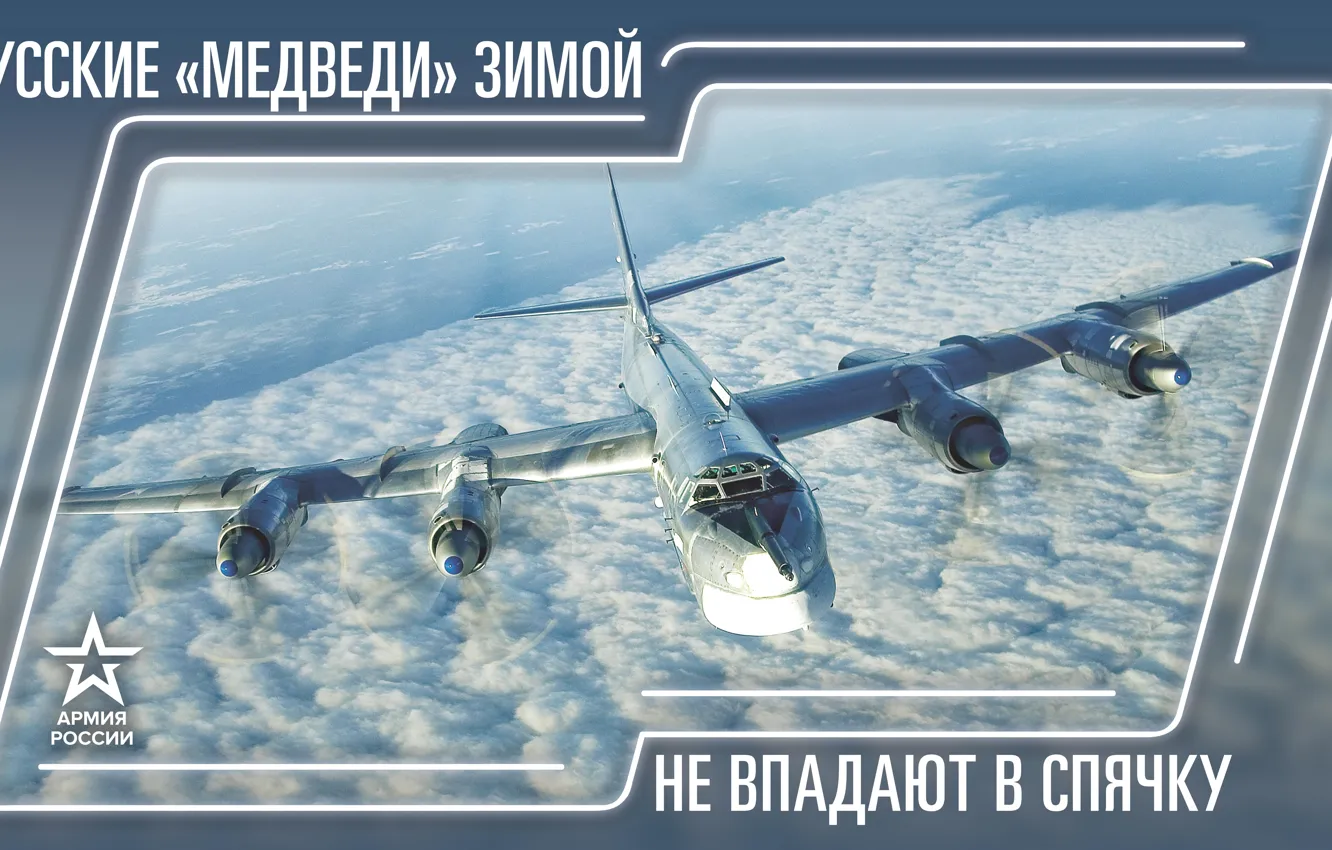 Photo wallpaper flight, Russia, the plane, The Russian Army, Army 2019, Russian bears do not hibernate in …