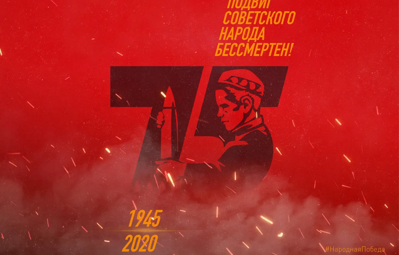 Photo wallpaper Victory Day, THE FEAT OF THE SOVIET PEOPLE IS IMMORTAL, May 9th, Workers in the …