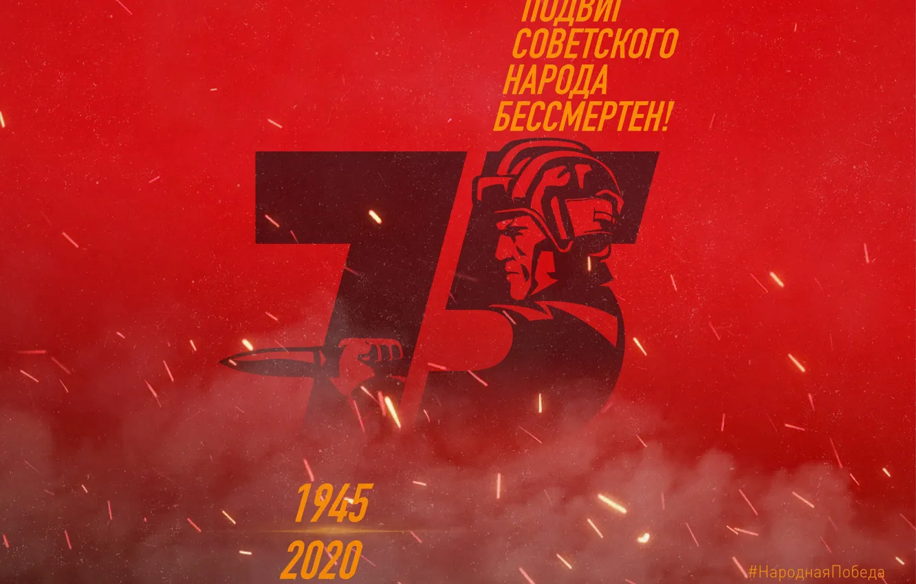 Photo wallpaper Victory Day, The 9th of may, Tanker, THE FEAT OF THE SOVIET PEOPLE IS IMMORTAL