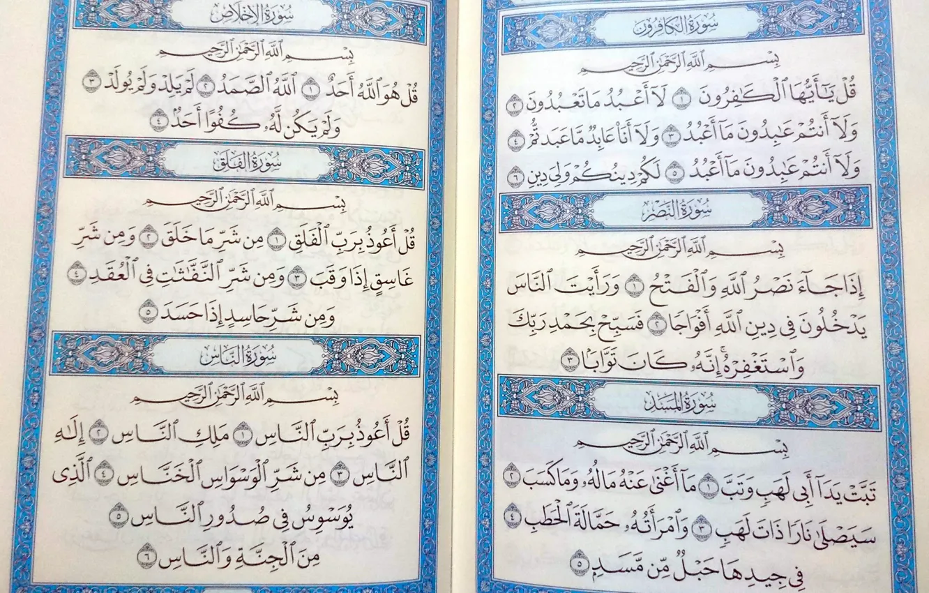 Photo wallpaper holy, book, quran, Allah, mushaf, word of god